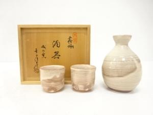 萩焼　金子信彦造　酒器揃